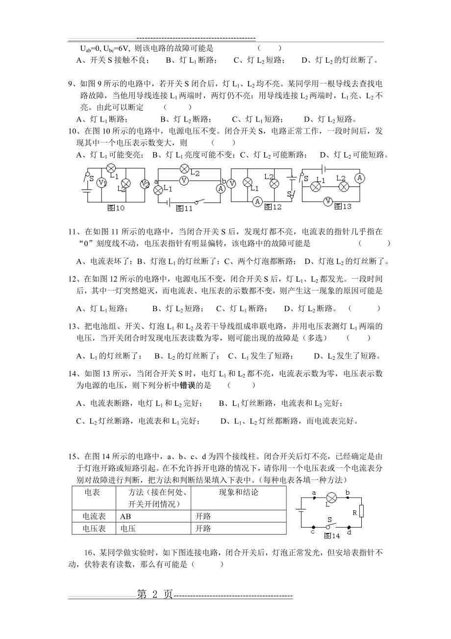 九年级物理电路故障的练习题(4页).doc_第2页