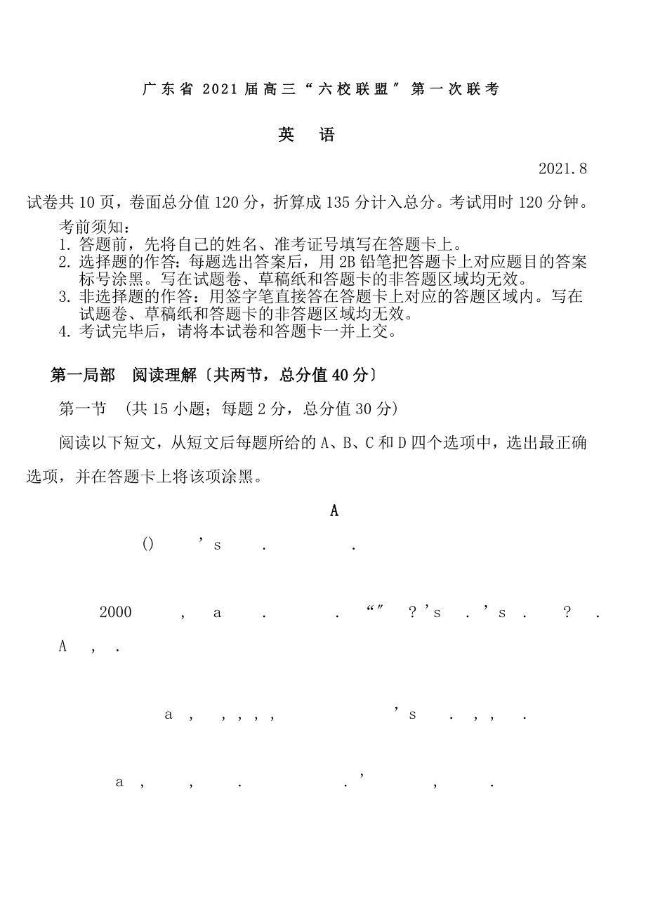 广东省2019届高三六校第一次联考英语试题.docx_第1页