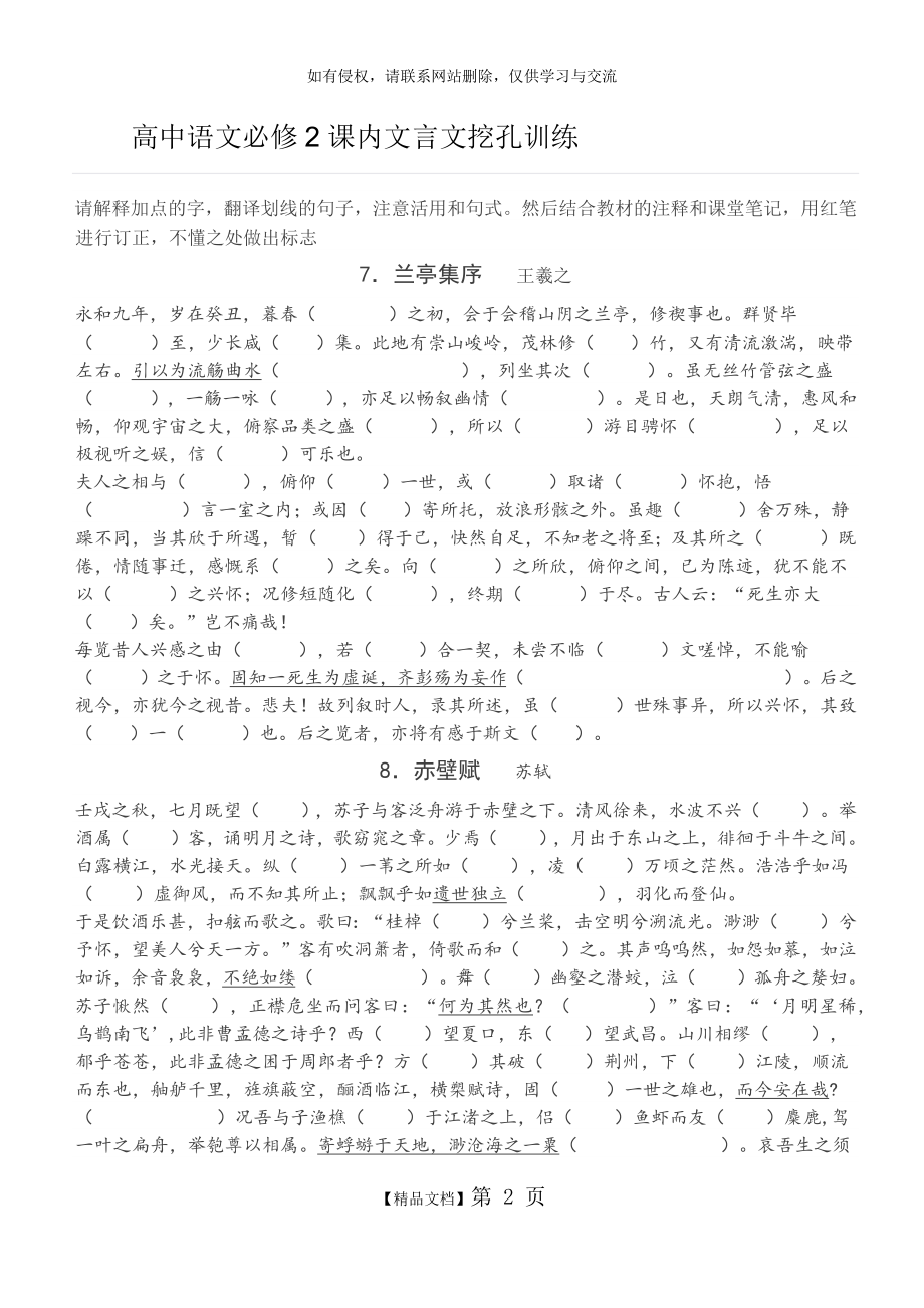 高中语文必修2课内文言文挖孔训练.doc_第2页