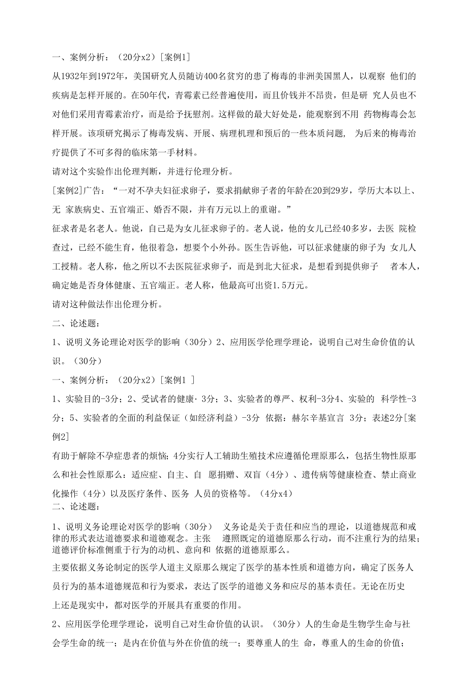 医学类学习资料：案例分析 论述.docx_第1页