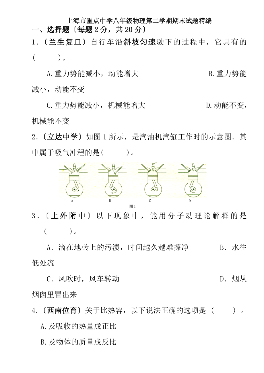 上海市重点中学八年级物理期末考试题精编.docx_第1页