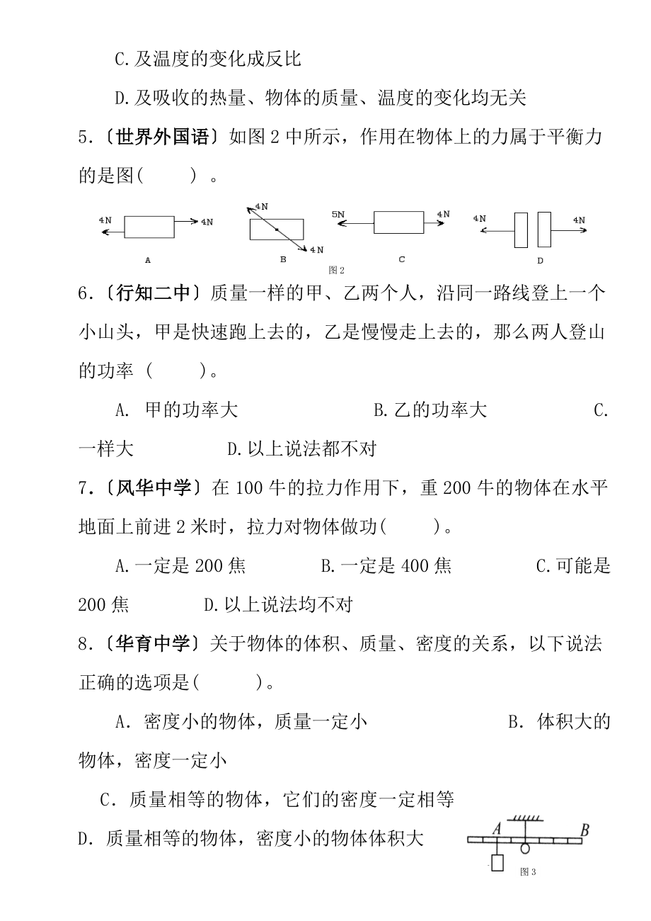 上海市重点中学八年级物理期末考试题精编.docx_第2页