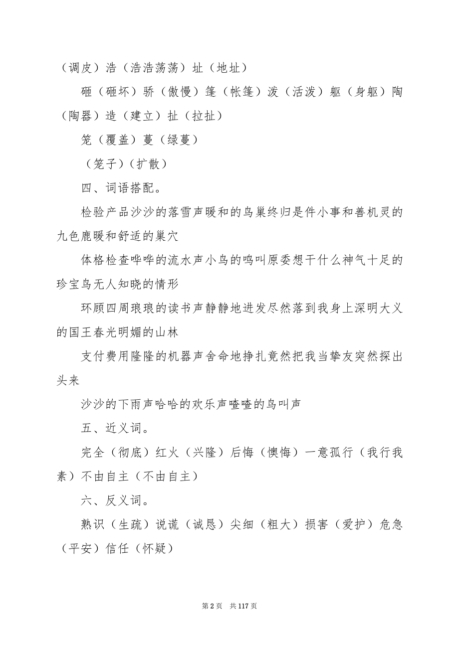 四年级语文下册课文知识点汇总：第六单元.docx_第2页