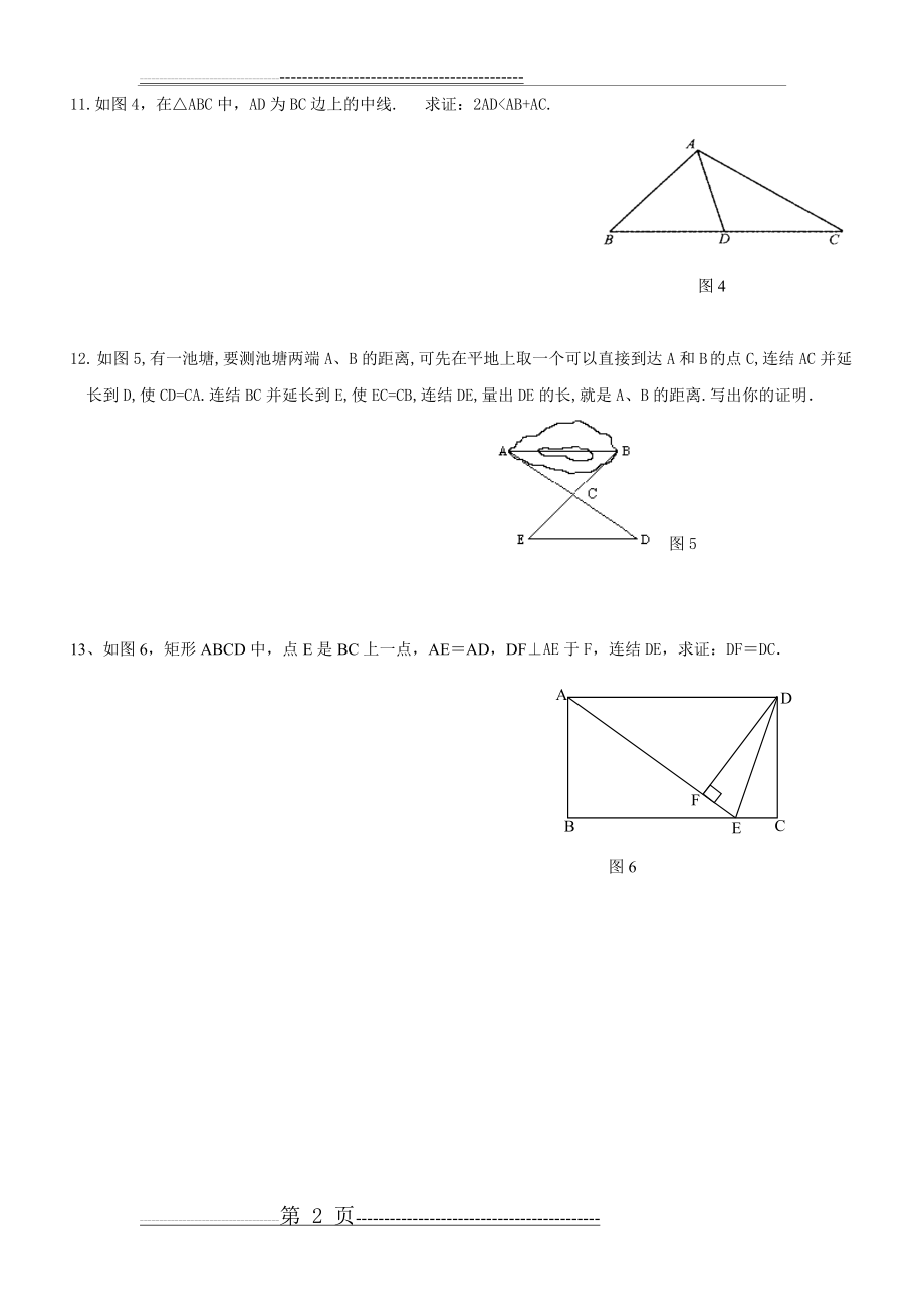 全等三角形练习题(6)(2页).doc_第2页