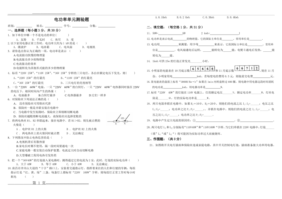 人教版电功率单元测验题(3页).doc_第1页