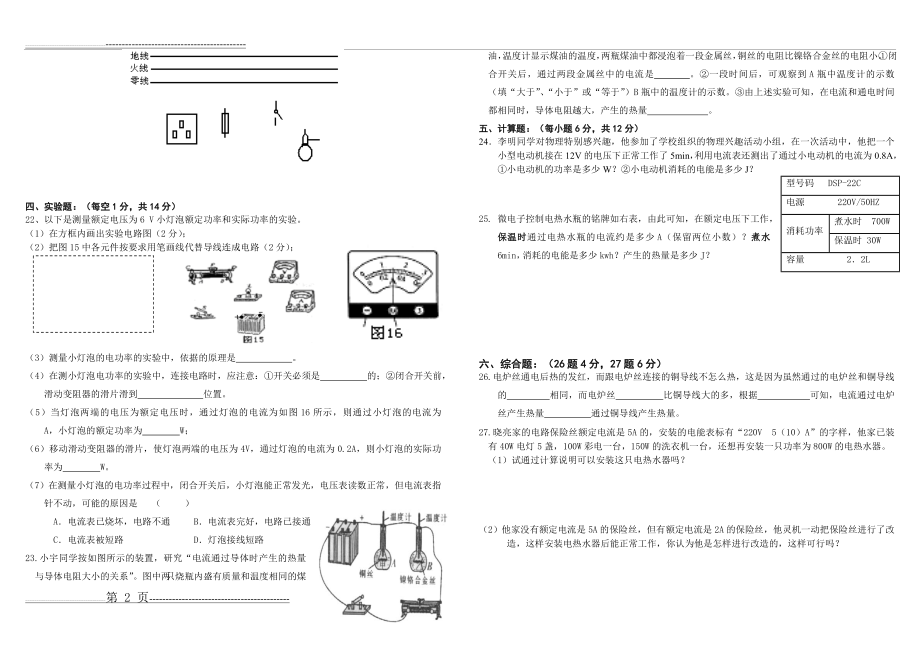 人教版电功率单元测验题(3页).doc_第2页