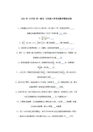 小升初初一新生七年级入学考试数学.docx