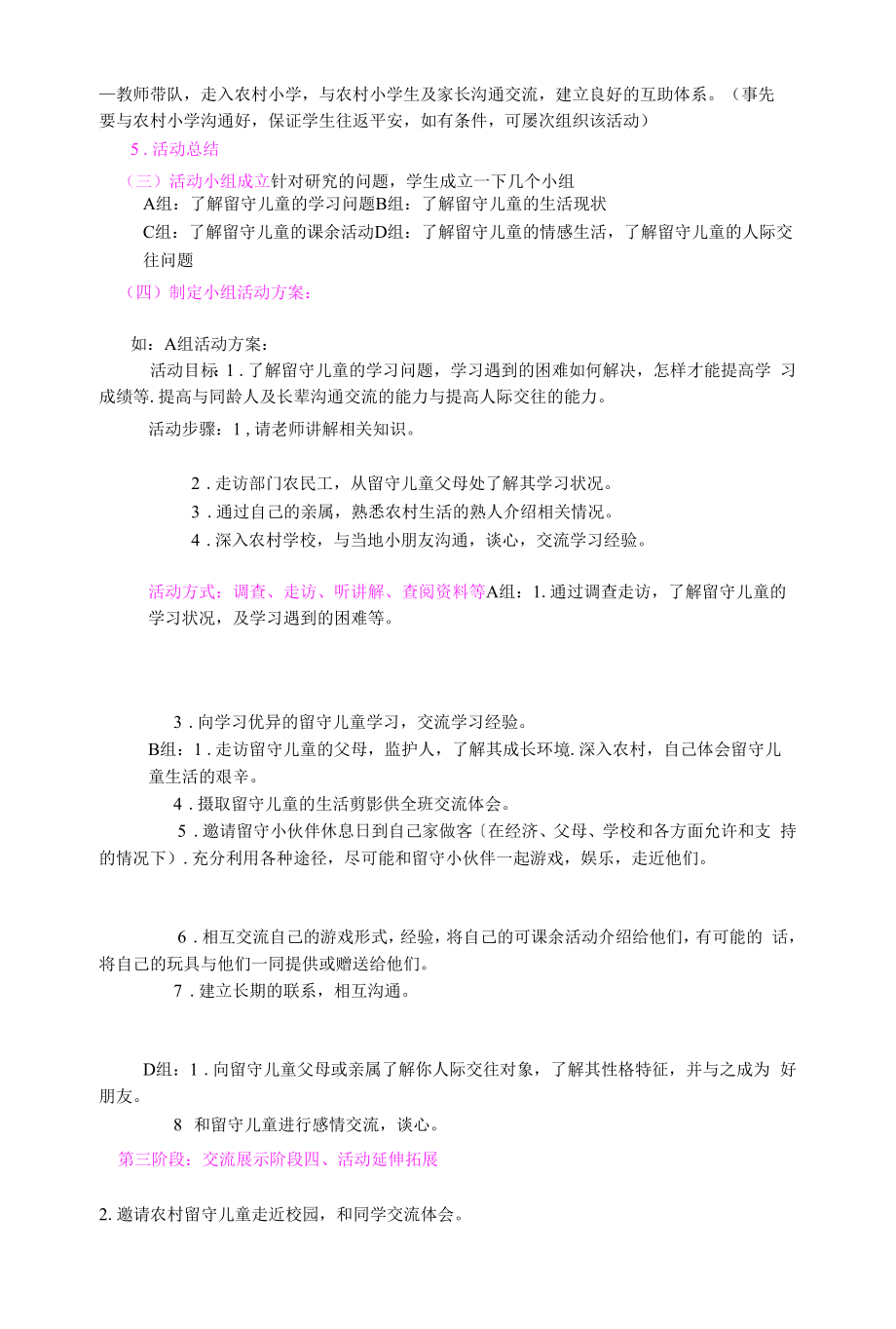 综合实践活动设计案例—走近留守儿童.docx_第1页