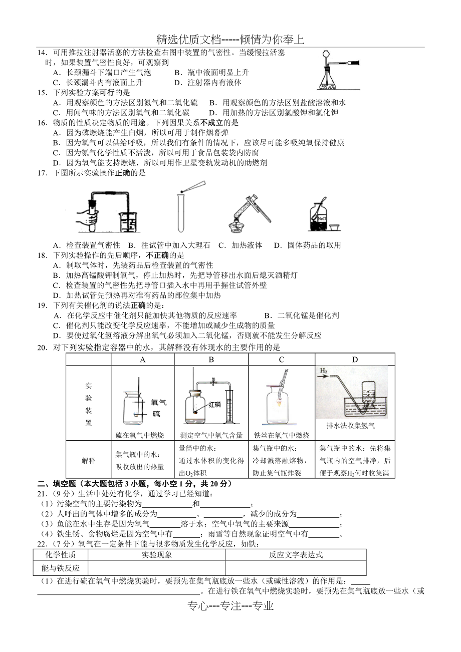 沪教版九年级化学期中测试卷(共6页).doc_第2页