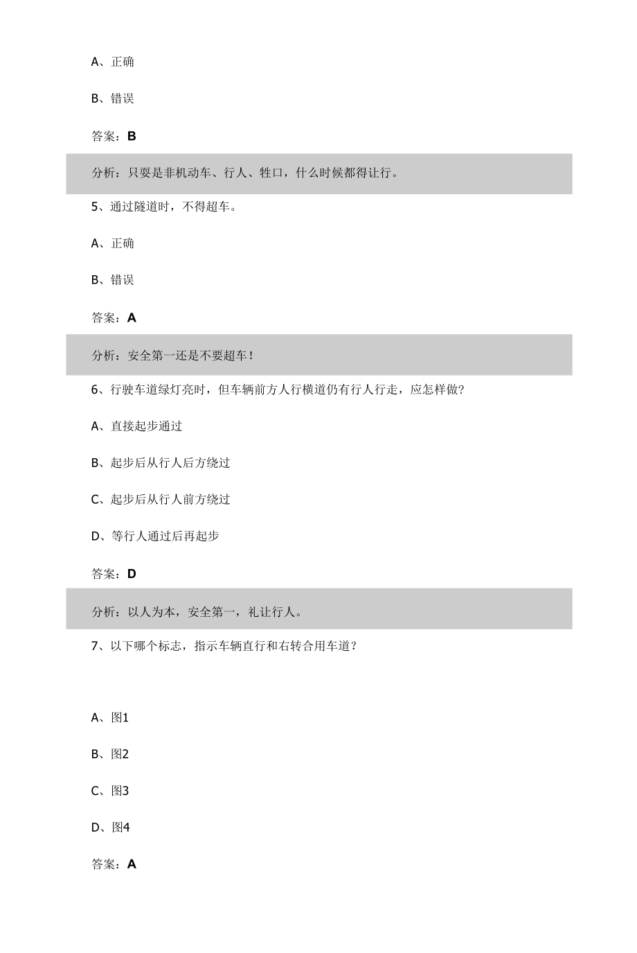 最新的驾考试题及答案.docx_第2页