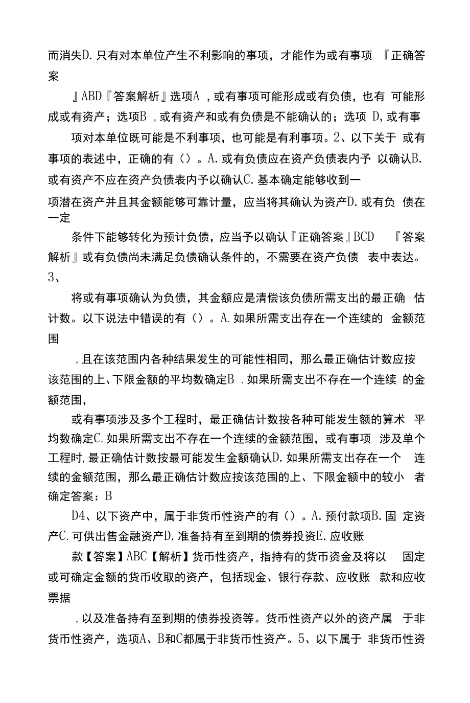 高级财务会计ppt练习题.docx_第2页