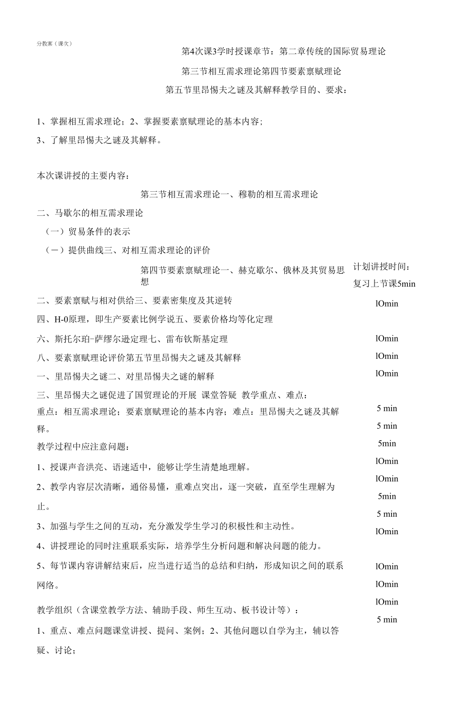 国际贸易学 教案全套第1--14章 导论---国际贸易与经济增长.docx_第2页