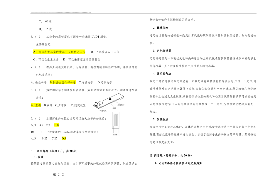 传感器与检测技术试卷B答案(3页).doc_第2页