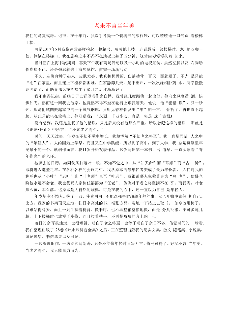 初中语文文摘生活老来不言当年勇.docx_第1页