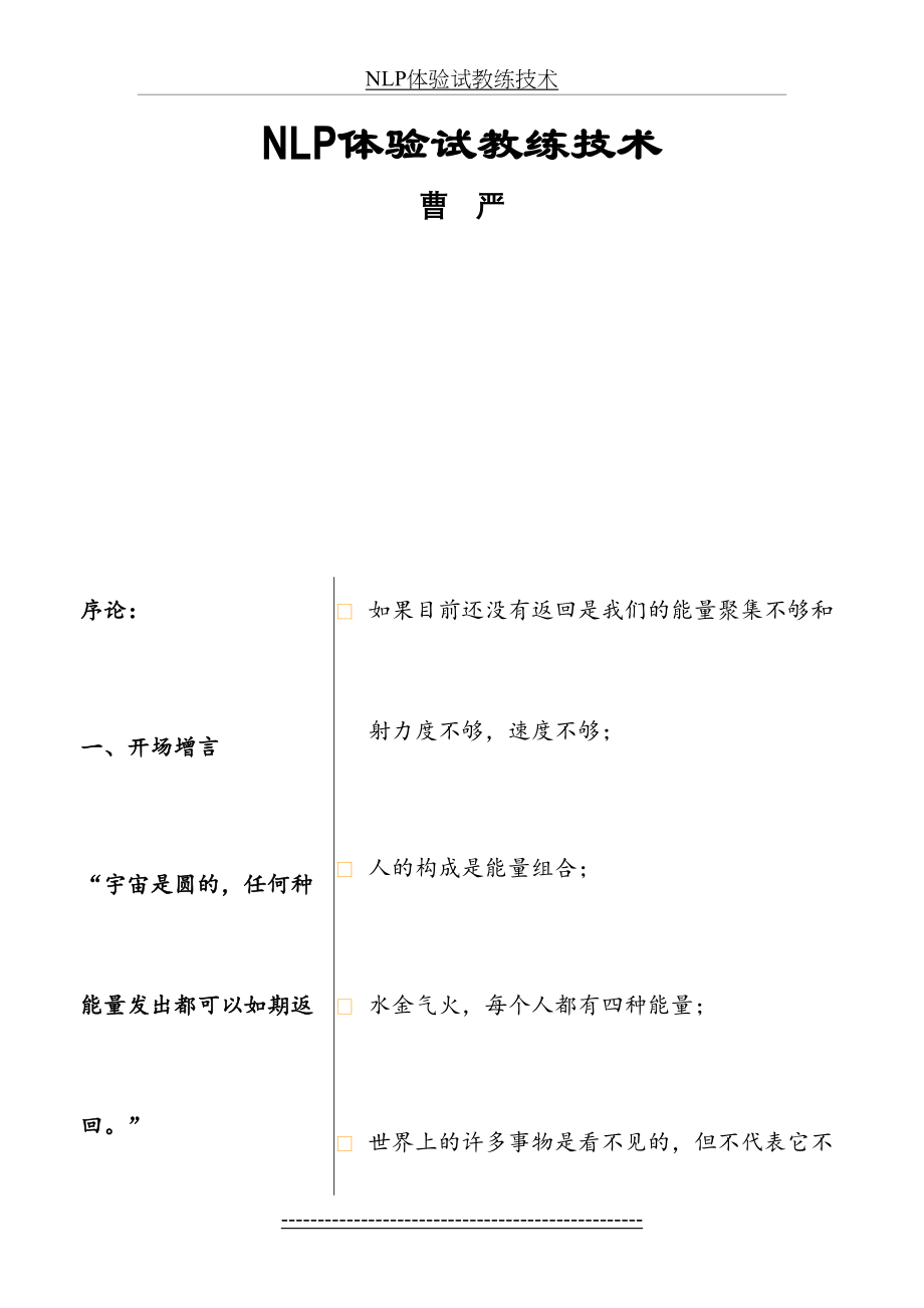 最新NLP体验试教练技术.doc_第2页