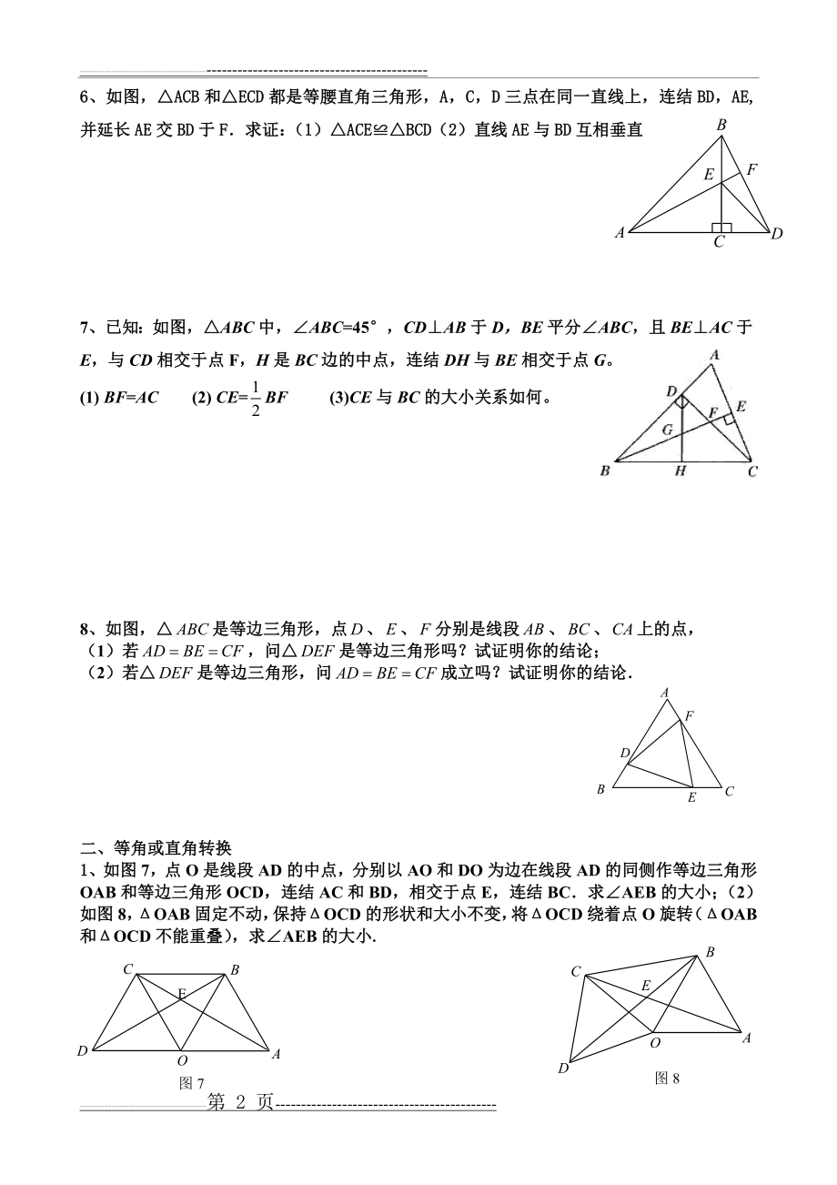 全等三角形典型分类例题(4页).doc_第2页