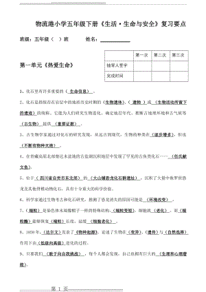 五年级下册 生命生态安全 复习要点(4页).doc