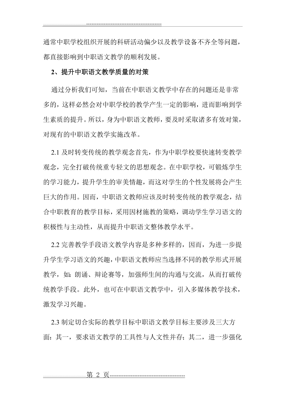 中职语文教学中存在的问题浅议(4页).doc_第2页