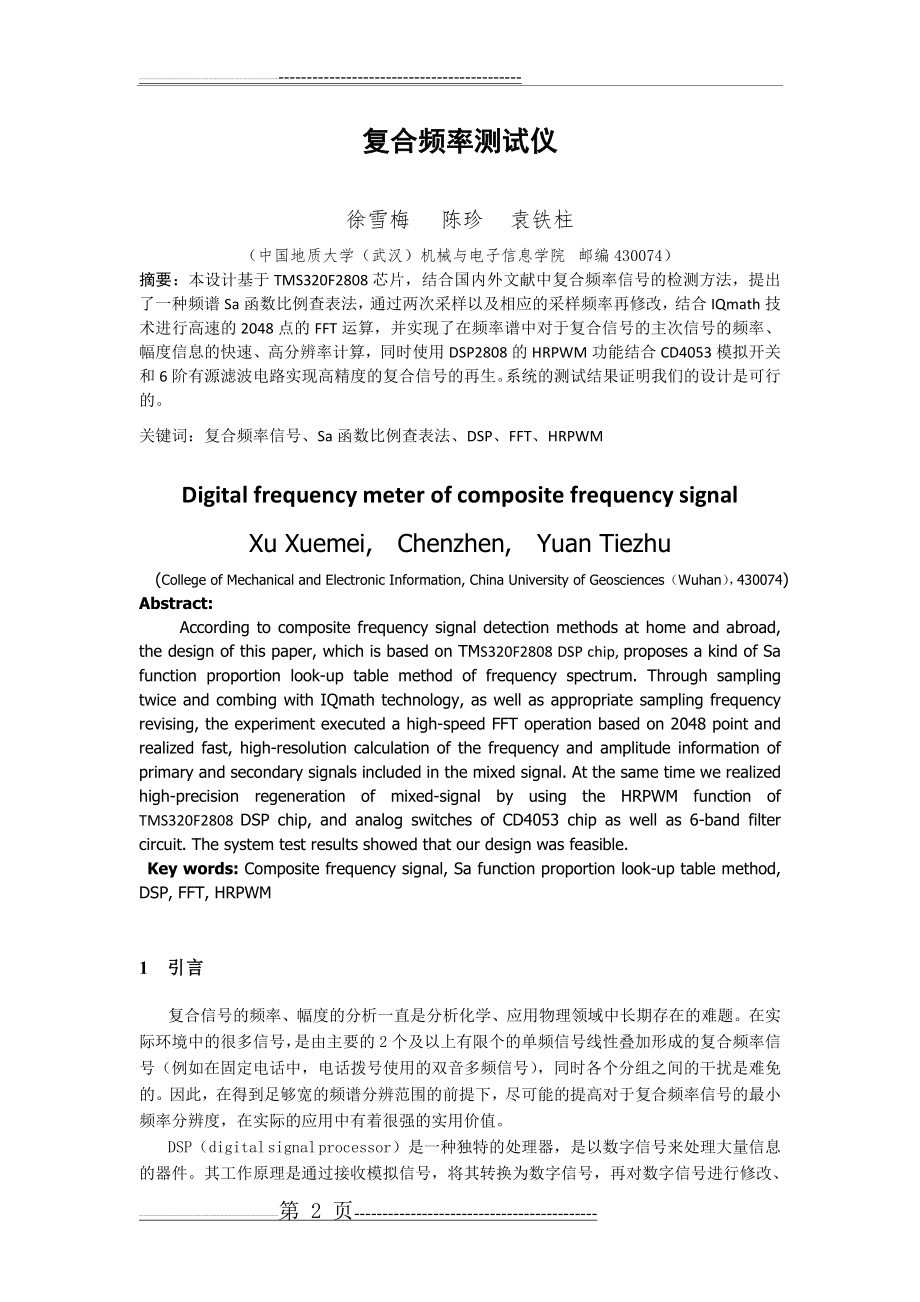 中国地质大学(武汉)_复合频率测试仪_徐雪梅(23页).doc_第2页