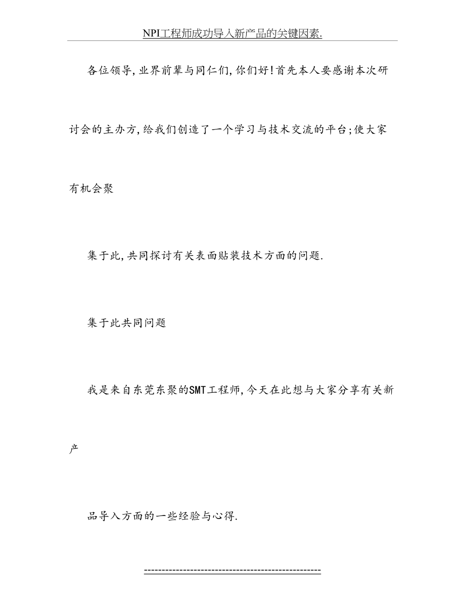 最新NPI工程师成功导入新产品的关键因素..doc_第2页