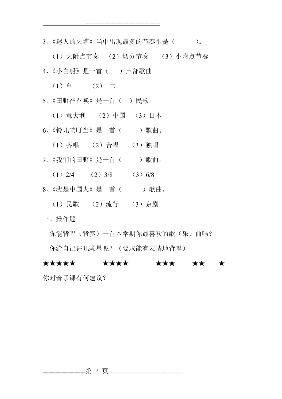 五年级下册音乐试卷(2页).doc_第2页