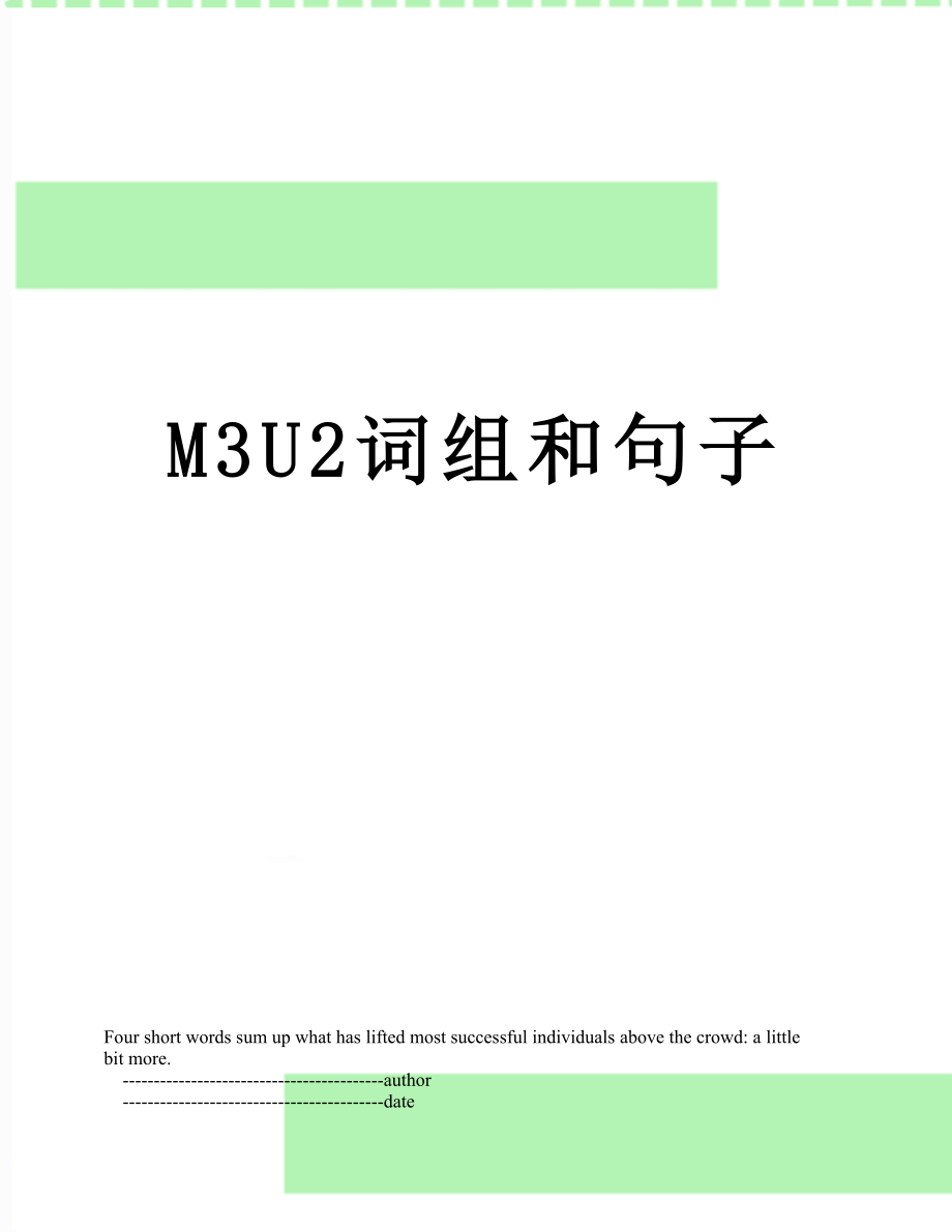 最新M3U2词组和句子.doc_第1页