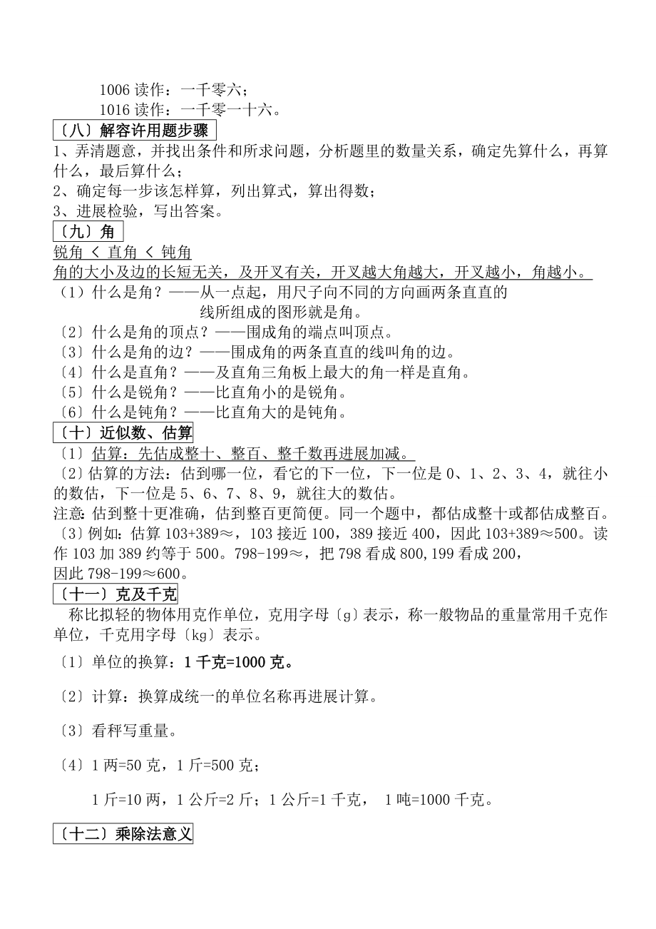 二下复习要点.docx_第2页