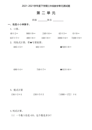 人教版三年级数学下册第二单元试卷.doc