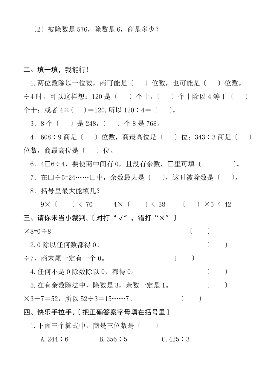 人教版三年级数学下册第二单元试卷.doc_第2页