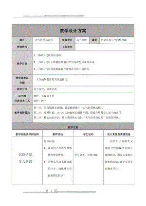 信息技术与学地理科整合课教学设计(3页).doc