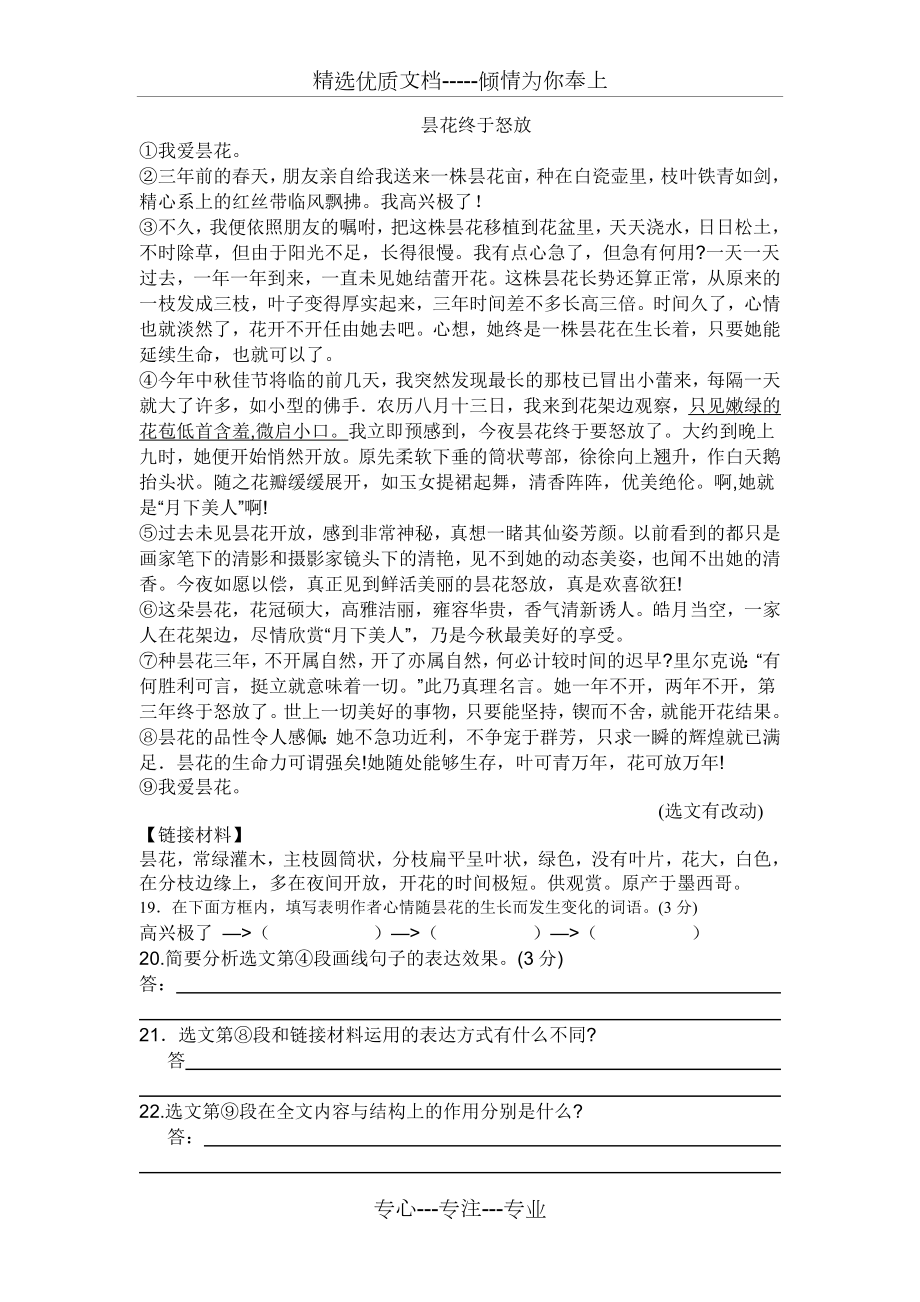 初中散文阅读理解及答案(共18页).doc_第1页