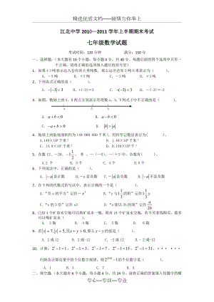 初一上册数学期末试题及答案(共8页).doc