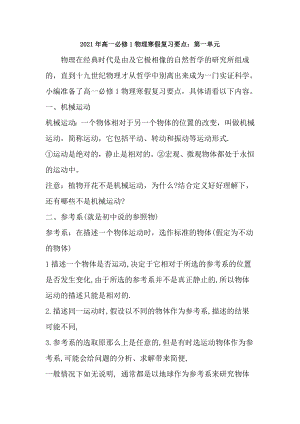 2019高一必修1物理寒假复习要点第一单元精品教育.docx