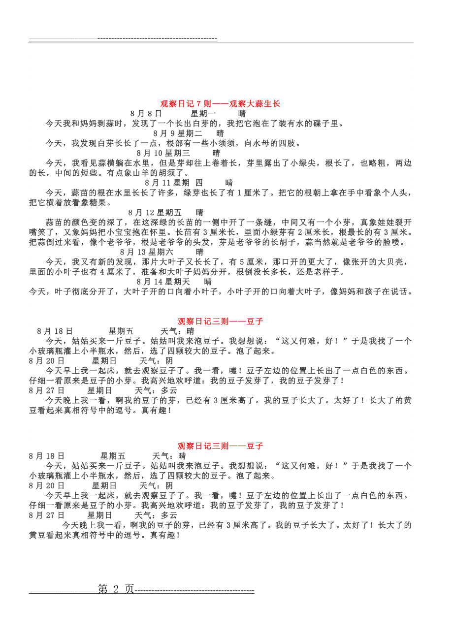 人教版四年级语文上册观察日记(3页).doc_第2页