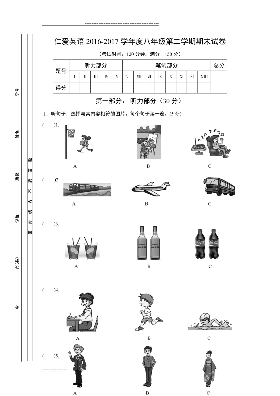 仁爱英语2016-2017学年度八年级第二学期期末试卷(全国版)(17页).doc_第1页