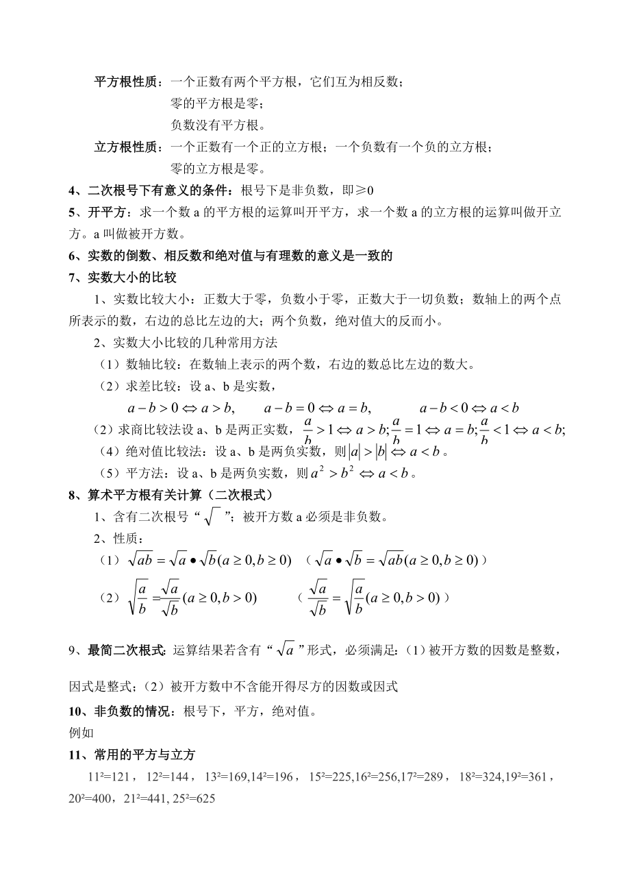 新版北师大数学八年级上册知识点总结全面.doc_第2页