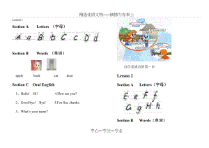 二升三英语学生用书(共11页).doc