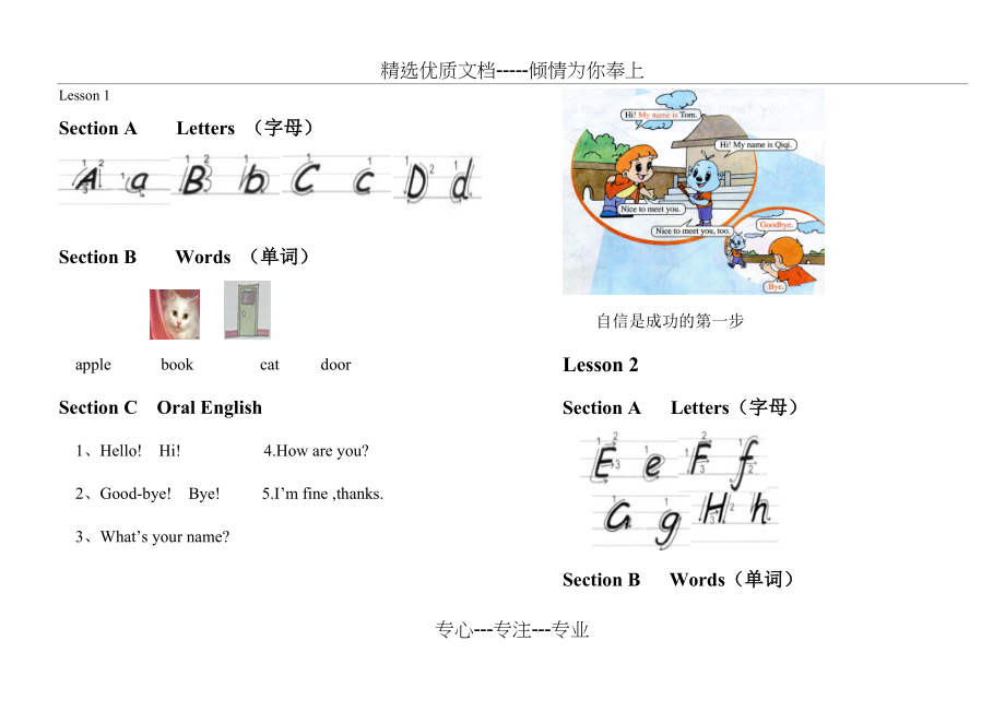 二升三英语学生用书(共11页).doc_第1页