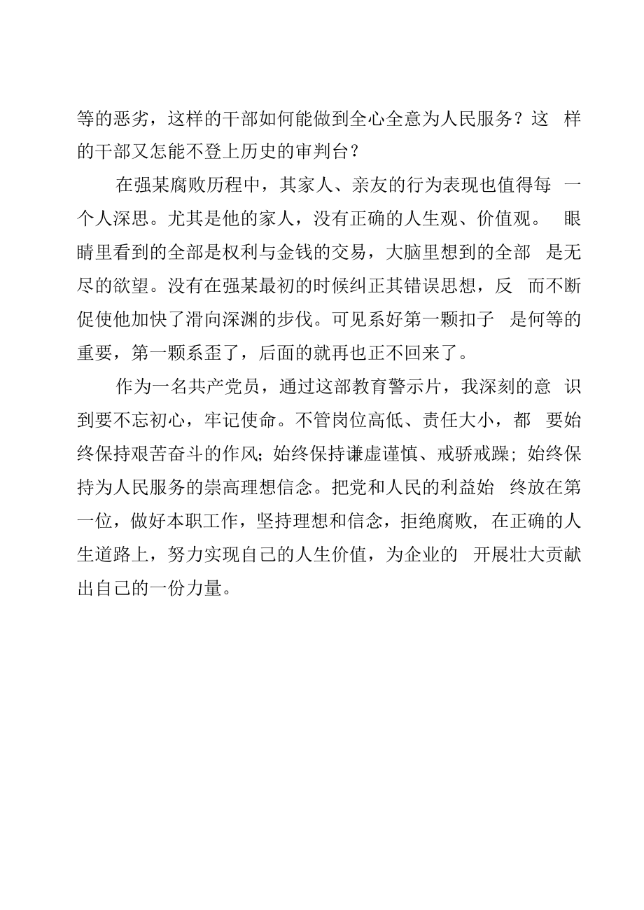 警示片《家风不正家难安》观后感之五.docx_第2页