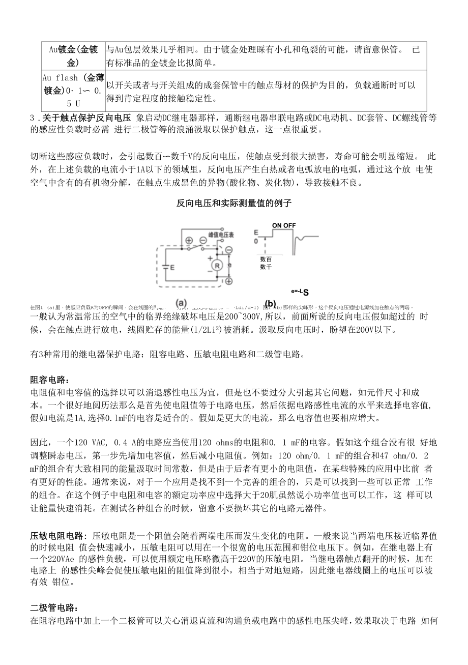 继电器触点失效分析及常用保护电路11865.docx_第2页