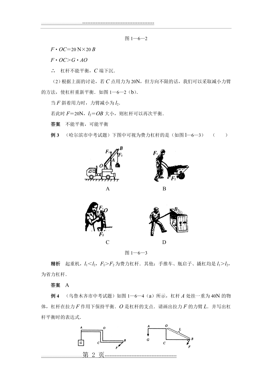 八年级物理典型例题解析(21页).doc_第2页