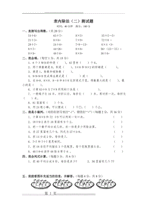 人教版二年级下册表内除法二测试题及参考答案(3页).doc