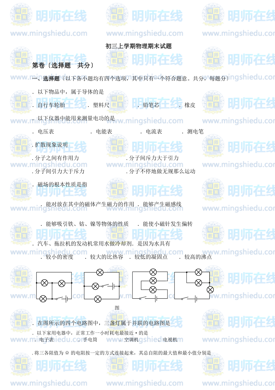 人教版九年级上册物理期末考试试卷人教版.docx_第1页