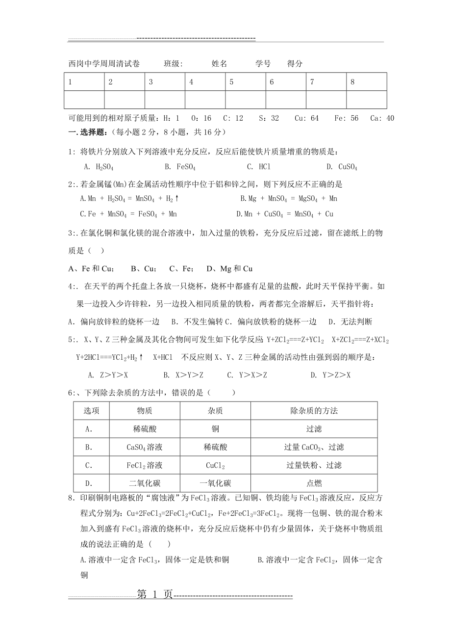 九年级化学金属练习题附答案及部分解析(5页).doc_第1页