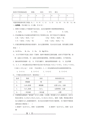 九年级化学金属练习题附答案及部分解析(5页).doc