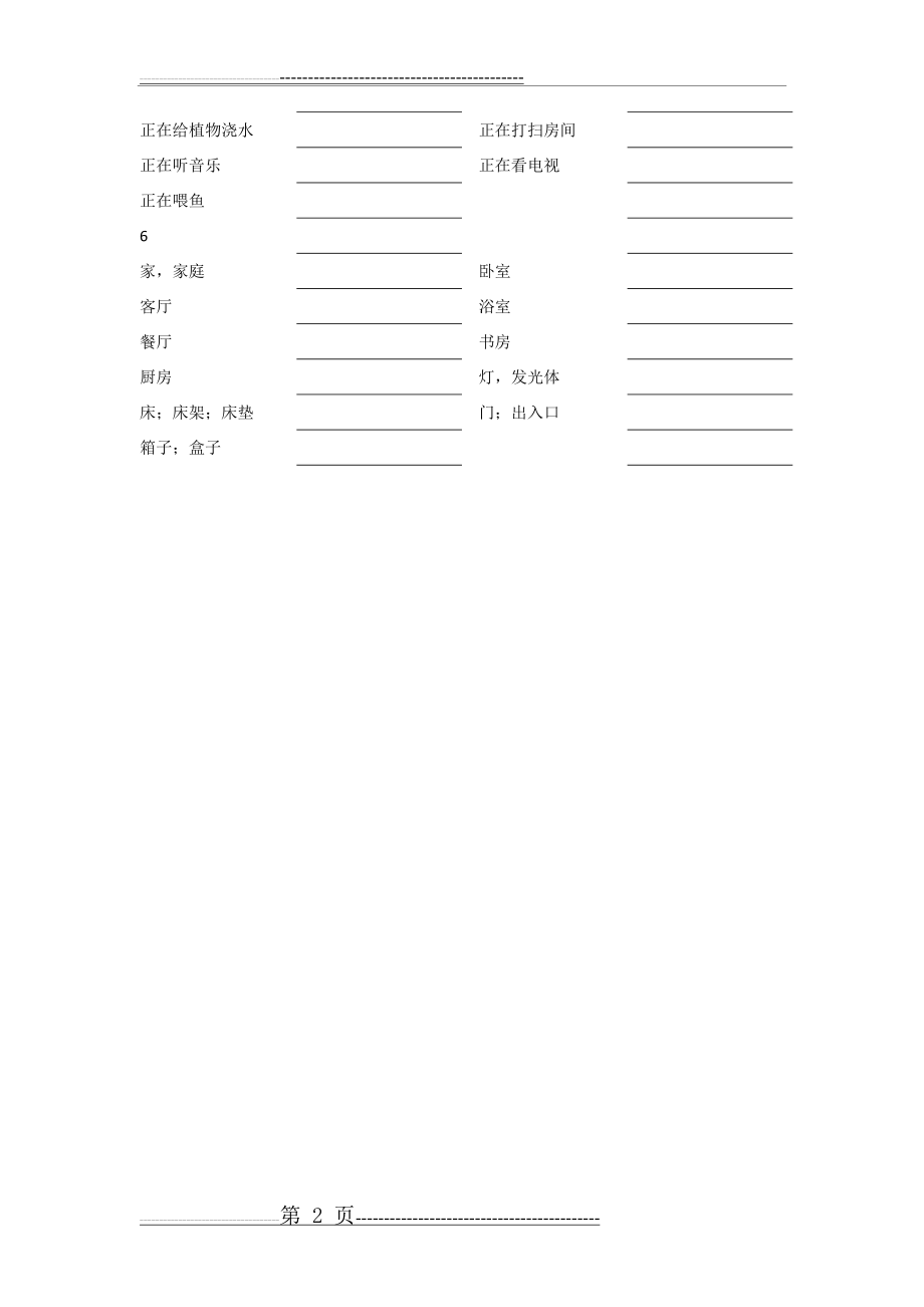 人教版小学三年级英语下册(1-6单元词汇翻译)(2页).doc_第2页