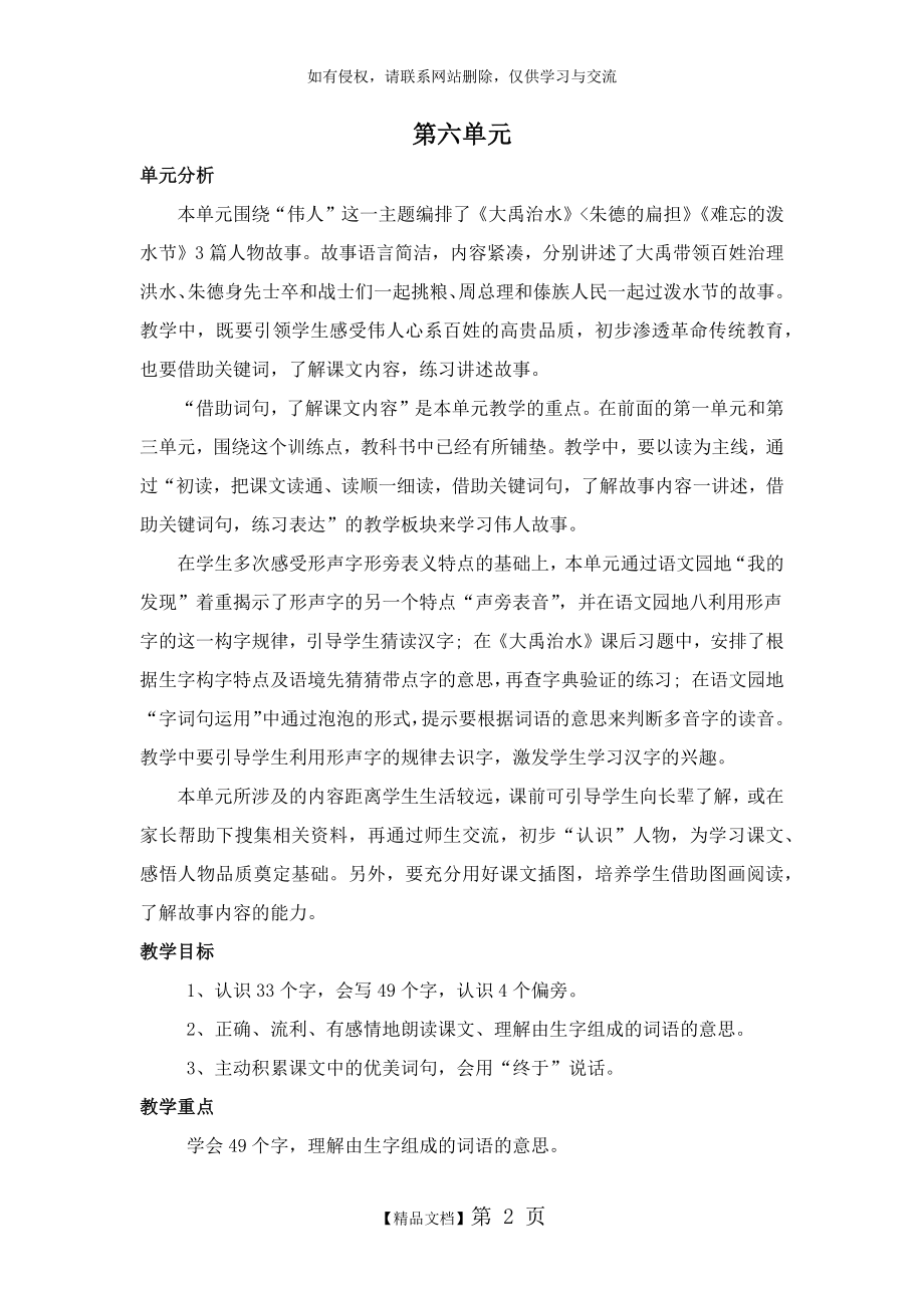 部编版小学二年级语文上册第六单元单元教案.doc_第2页