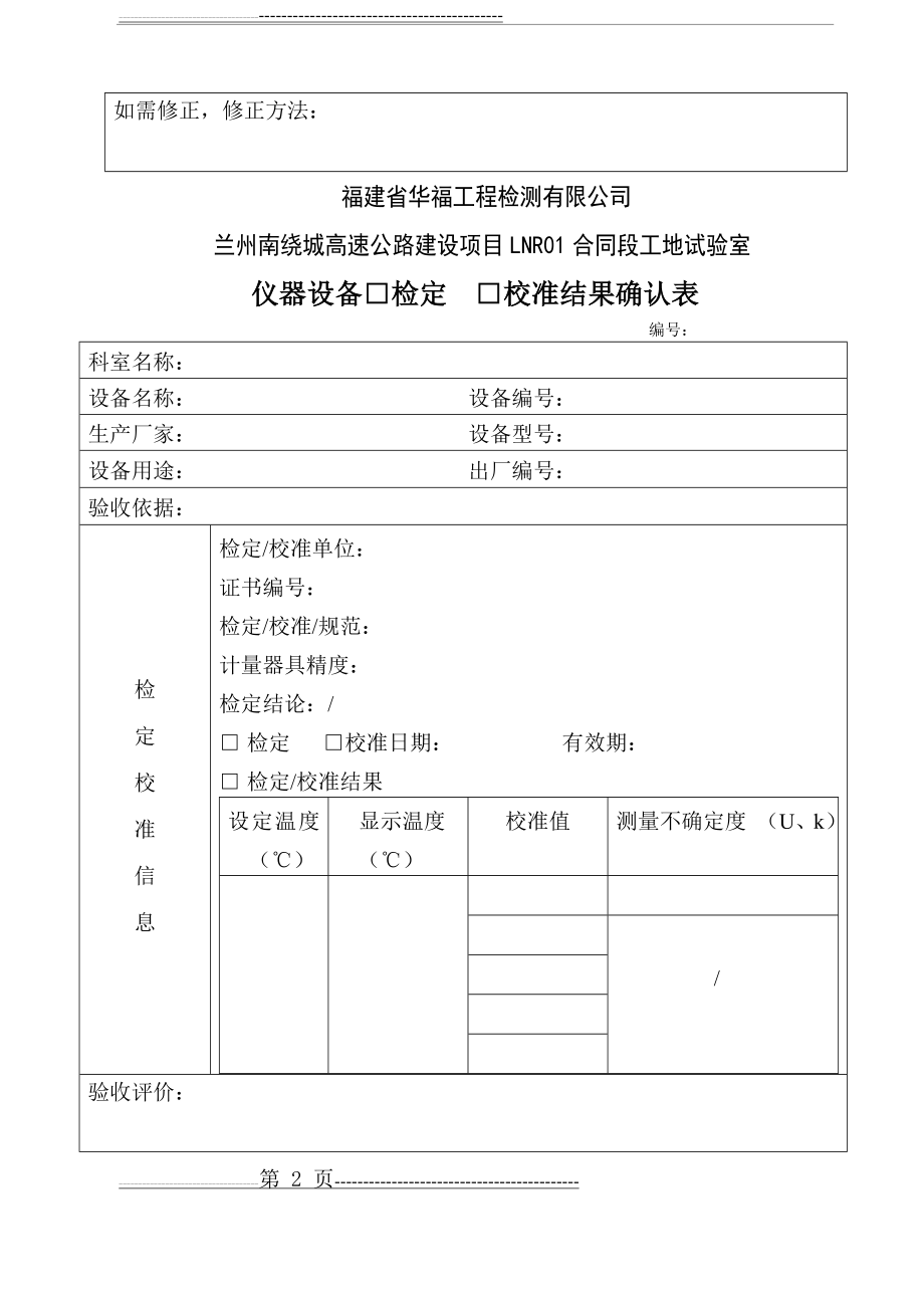 仪器设备检定校准结果确认表(24页).doc_第2页