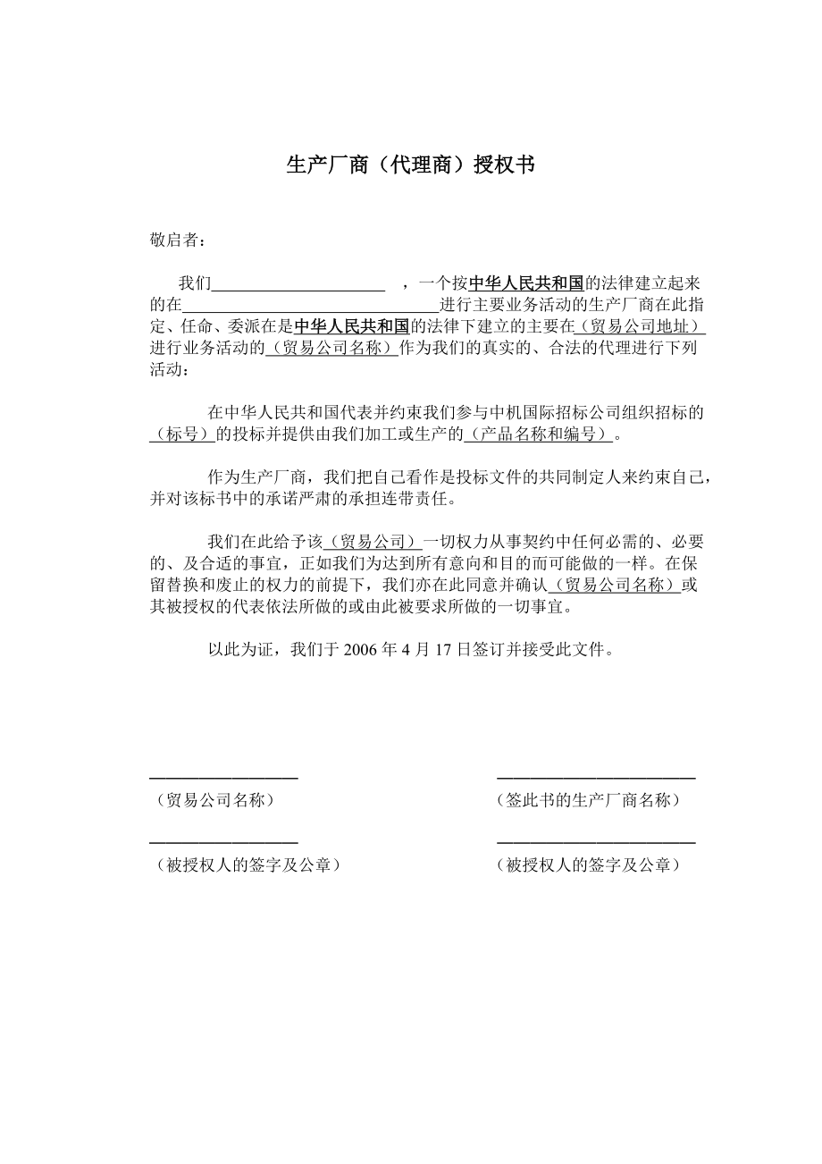 生产厂商授权书(空白中英文).doc_第1页