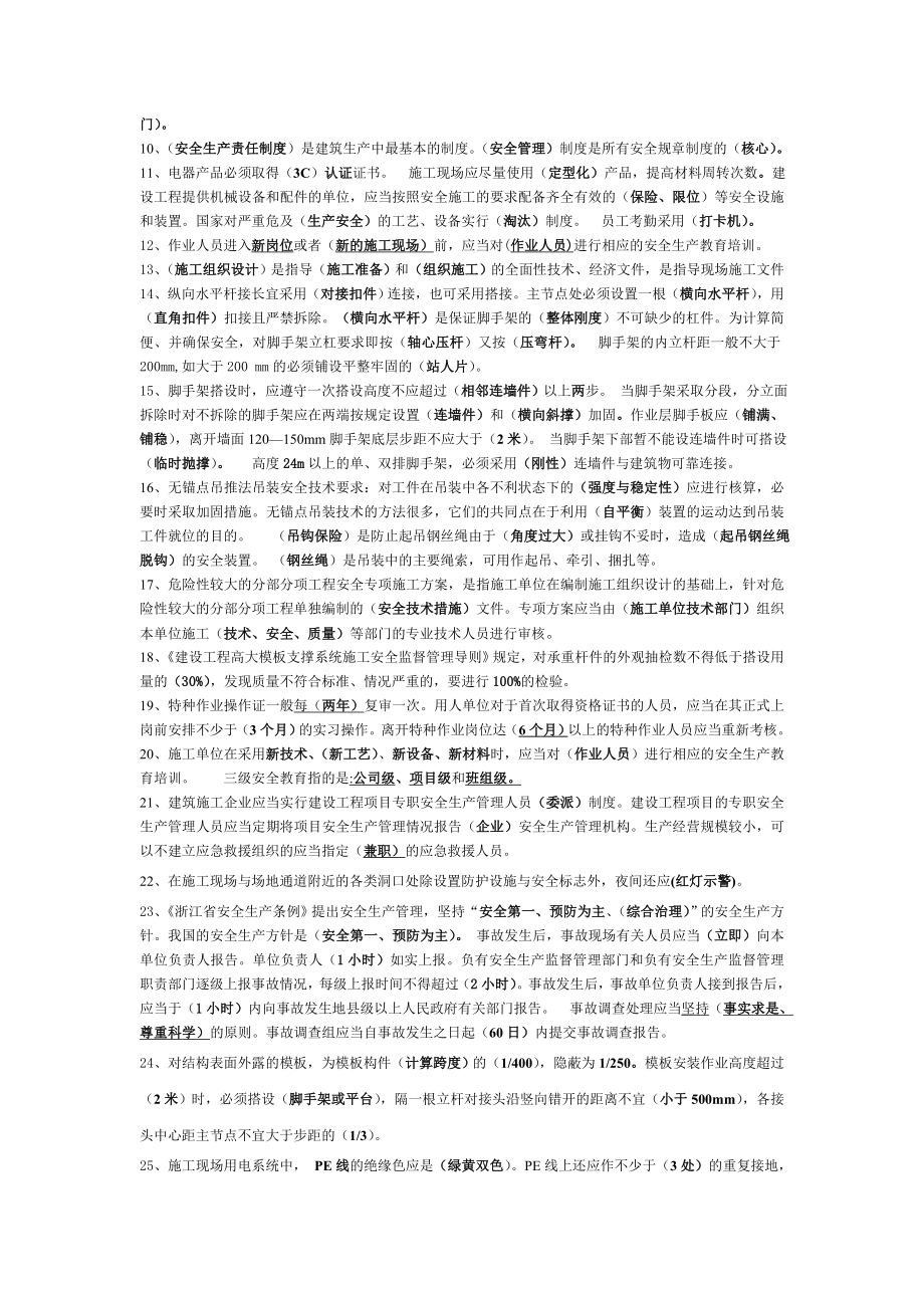 浙江省2012年3月份三类人员(B证)考试资料.doc_第2页